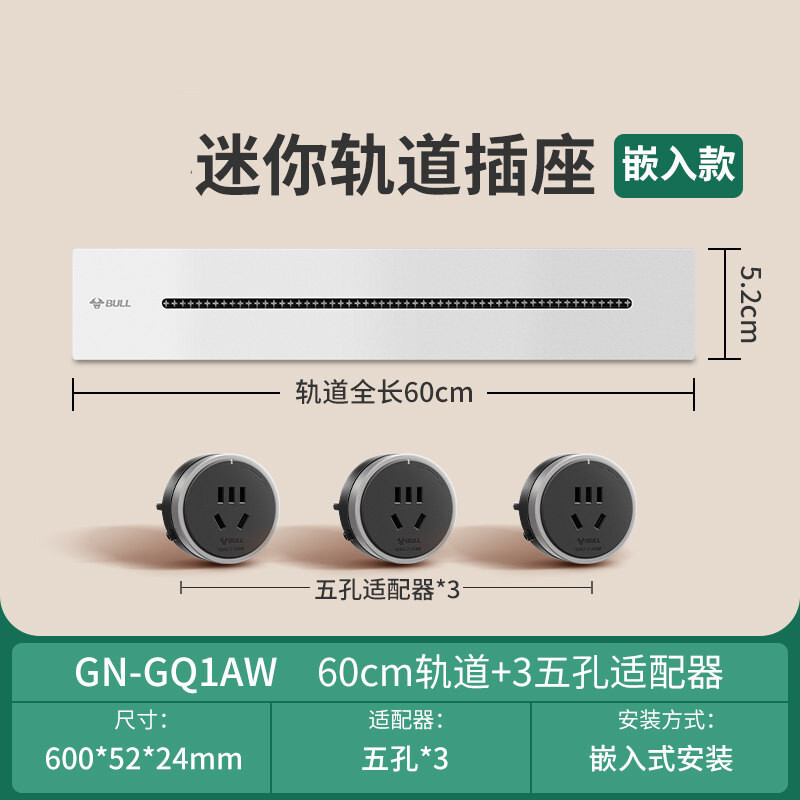 公牛嵌入式轨道插座 重构厨房美学与实用性的新选择